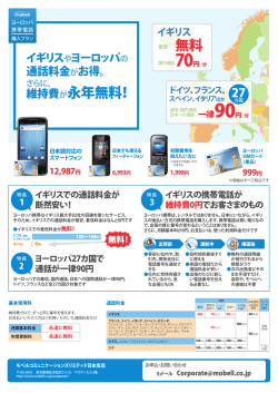 維持費が永年無料！ 無料 - 海外携帯電話・SIMカードのモベル