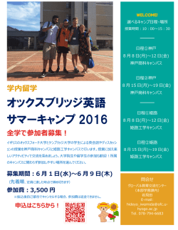 募集案内チラシ