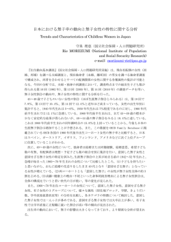 要旨 - 日本人口学会