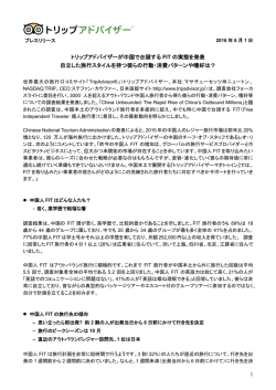 中国で台頭するFITの実態を発表