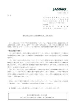 株式会社ハルエネとの協業開始に関するお知らせ PDFデータ