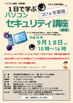 パソコン講座（活用編） 6月1日受付開始