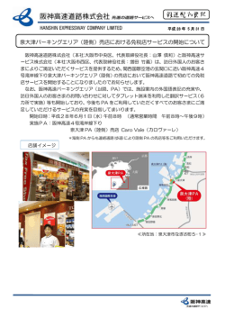 （陸側）売店における免税店サービスの開始について