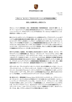 ポルシェ カイエン プラチナエディションの予約受注を開始