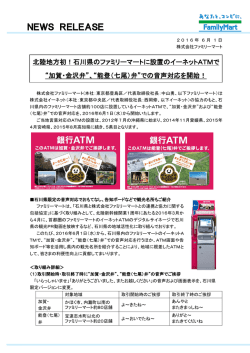 加賀・金沢弁 - ファミリーマート