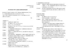 Page 1 川 重商事株式会社 電力・環境部 電力供給条件に関するご説明