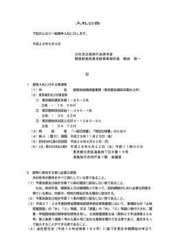 （国有地地積測量業務（東京都目黒区目黒外2件））（PDF