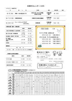 舟橋村カレンダー6月号