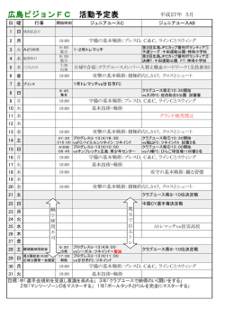 5月の活動予定表 - 広島ピジョンFCジュニアユース