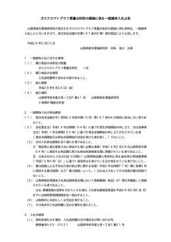 （ガスクロマトグラフ質量分析計）（PDF：10KB）