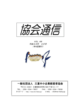 一般社団法人 三重中小企業経営者協会