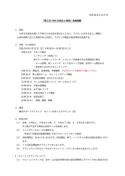 （幼児小学生）・実施要項
