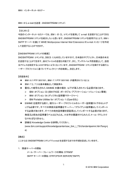 SNDSMTPEMM コマンド