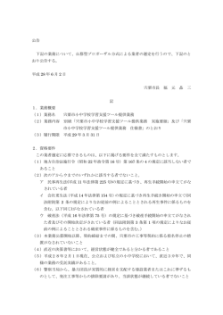 公告 - 宍粟市
