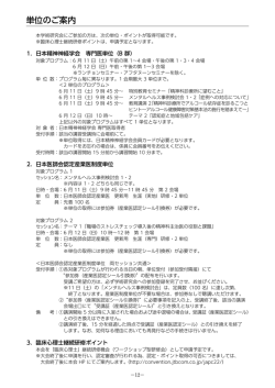 単位のご案内