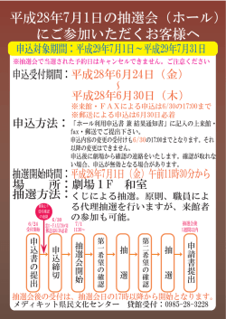 詳細はこちら - メディキット県民文化センター