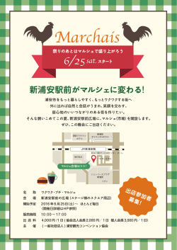 ワクワク・プチ・マルシェ