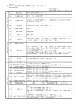 業務委託場所 - 名古屋市電子調達システム