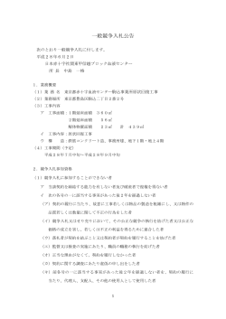 一般競争入札公告 - 日本赤十字社 関東甲信越ブロック血液センター