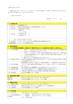 （以下「入札」という。）を行うので，地方自治法施行令