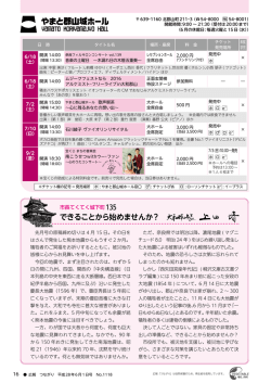 やまと郡山城ホールイベント案内 ほか (PDF形式 693KB)