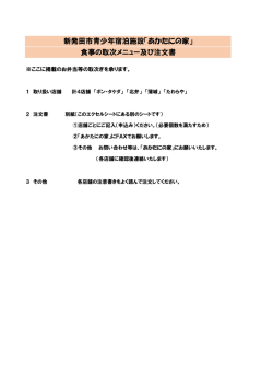 食事取次メニュー（PDF）（918KB）