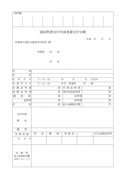 諸証明書交付申請書兼交付台帳