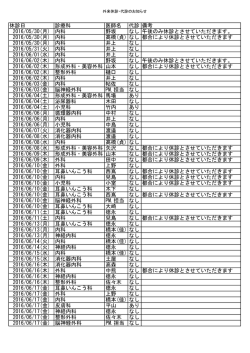内科 野坂 なし 午後のみ休診とさせていただき