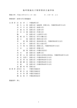 議事録