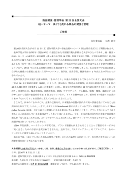 PDFダウンロード - 商品開発・管理学会