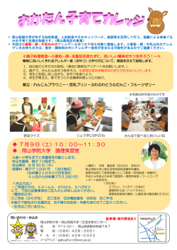 親子料理教室チラシ
