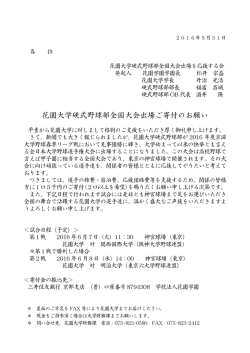 花園大学硬式野球部全国大会出場ご寄付のお願い