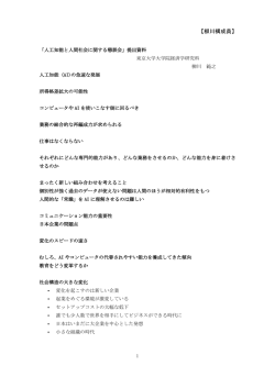 柳川構成員（PDF形式：143KB）