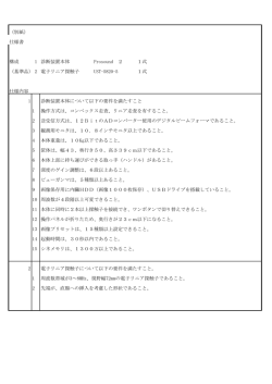 （別紙） 仕様書 構成 1 診断装置本体 Prosound 2 1式 （基準品） 2 電子