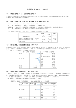被害認定調査とは（Q＆A）