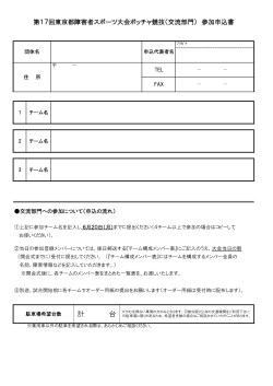 交流部門 - 東京都障害者スポーツ協会