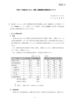 資料（3～4） - 日本証券業協会