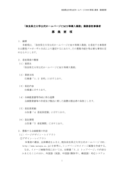 募集要項 - 奈良県立大学