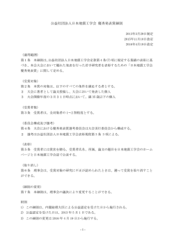公益社団法人日本地震工学会 優秀発表賞細則