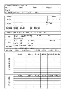 フリガナ 御氏名 御住所 近年の住所 氏名等変更 家族構成 住居 収入
