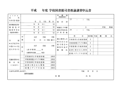 講習申込書2016