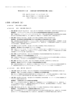 プログラム詳細 - 岡本研究室