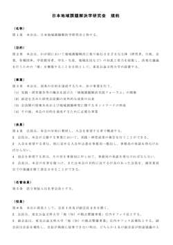 規約（PDF） - 東北公益文科大学 地（知）の拠点整備事業 （大学COC事業）