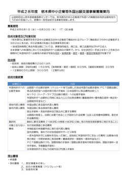 募集案内 - 栃木県産業振興センター