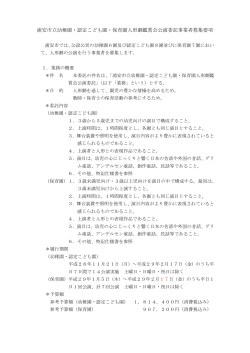 募集要項 - 浦安市