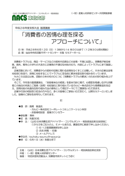 リーフレット - nacs [公益社団法人 日本消費生活アドバイザー
