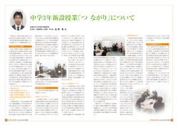 中学3年新設授業 - 学校法人 鶴学園