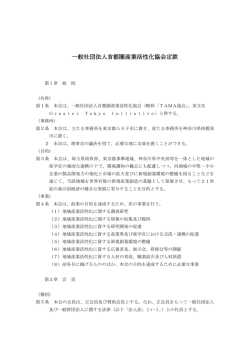定款 (PDF:319Kb)