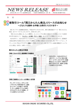 新取引ツール - 岡三オンライン証券