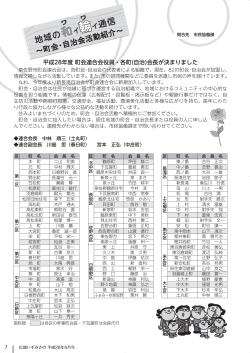 平成28年度 町会連合会役員・各町(自治)会長が決まりました